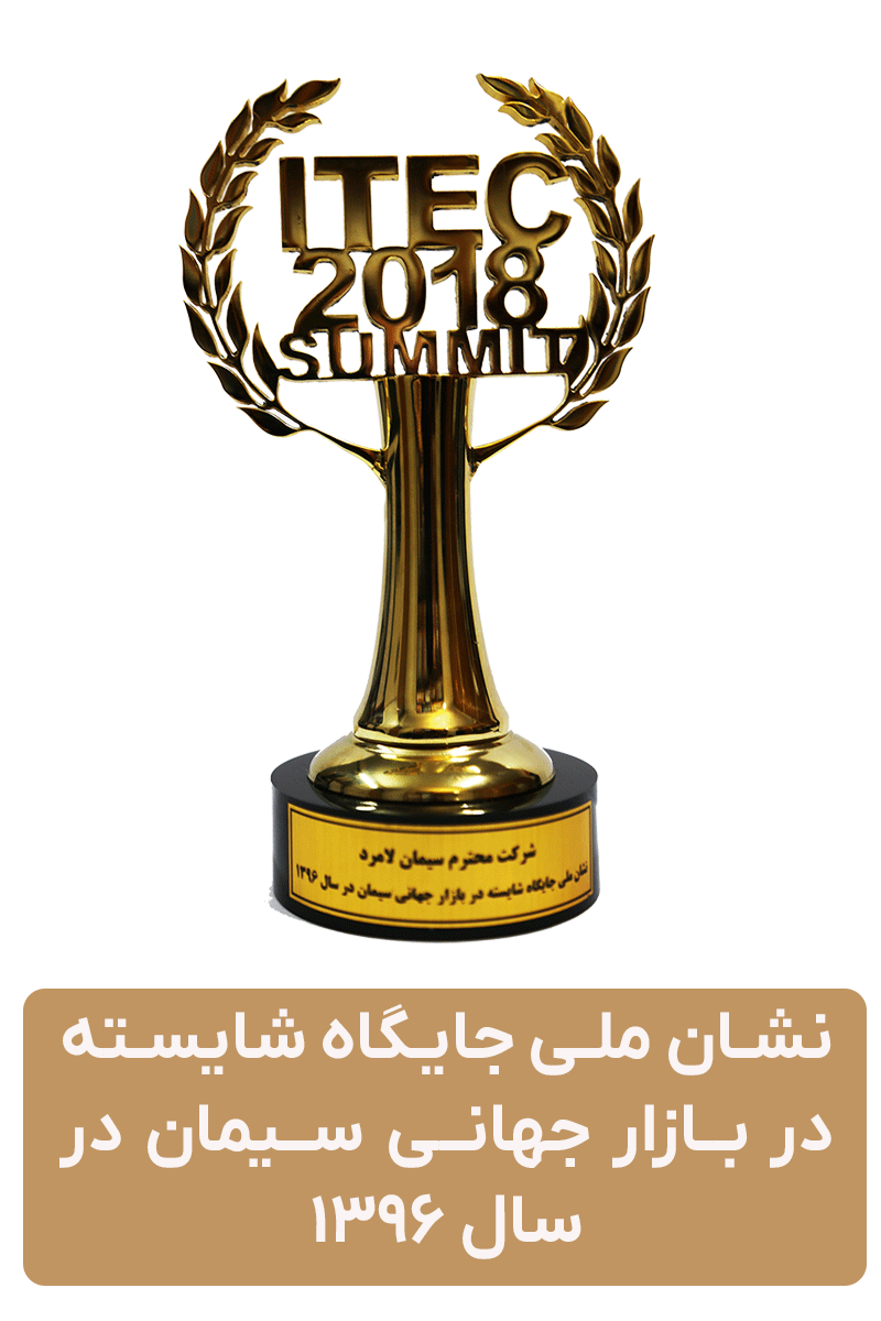 نشان-ملی-جایگاه-شایسته-در-بازار-جهانی-سیمان-در-سال-1396-